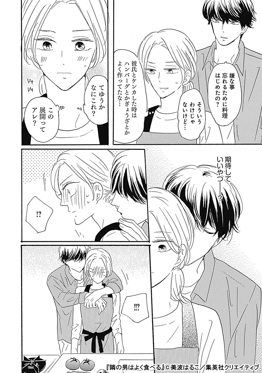 📝2025年2月28日(金) 本日は「隣の男はよく食べる」 (4/4.. | ためし