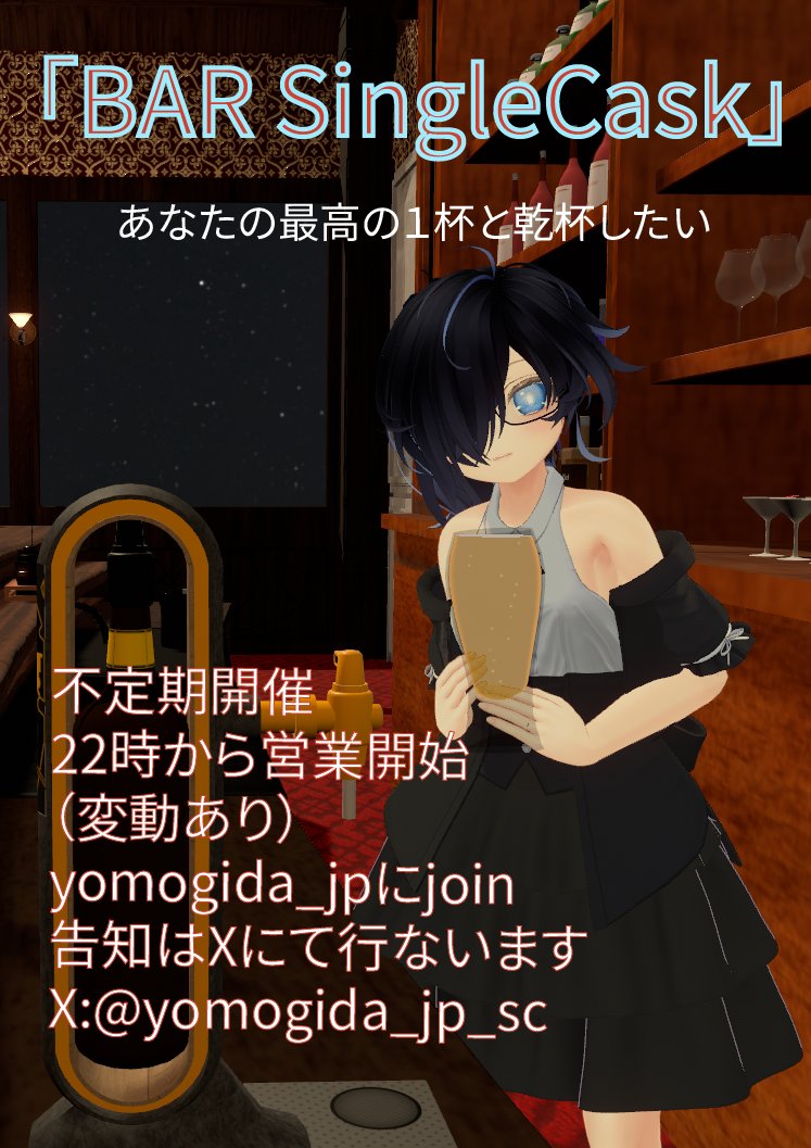 yomogida_jp_sc's tweet image. リュオンくんアバター集会
BAR SingleCask
酒場鉄道 バランタイン号
コミュケーション相談
上記イベント活動やってますヾ(・ω・*)ノ
#VRchat
#リュオンくんアバター集会
#VRCシングルカスク
#酒鉄
#CCS