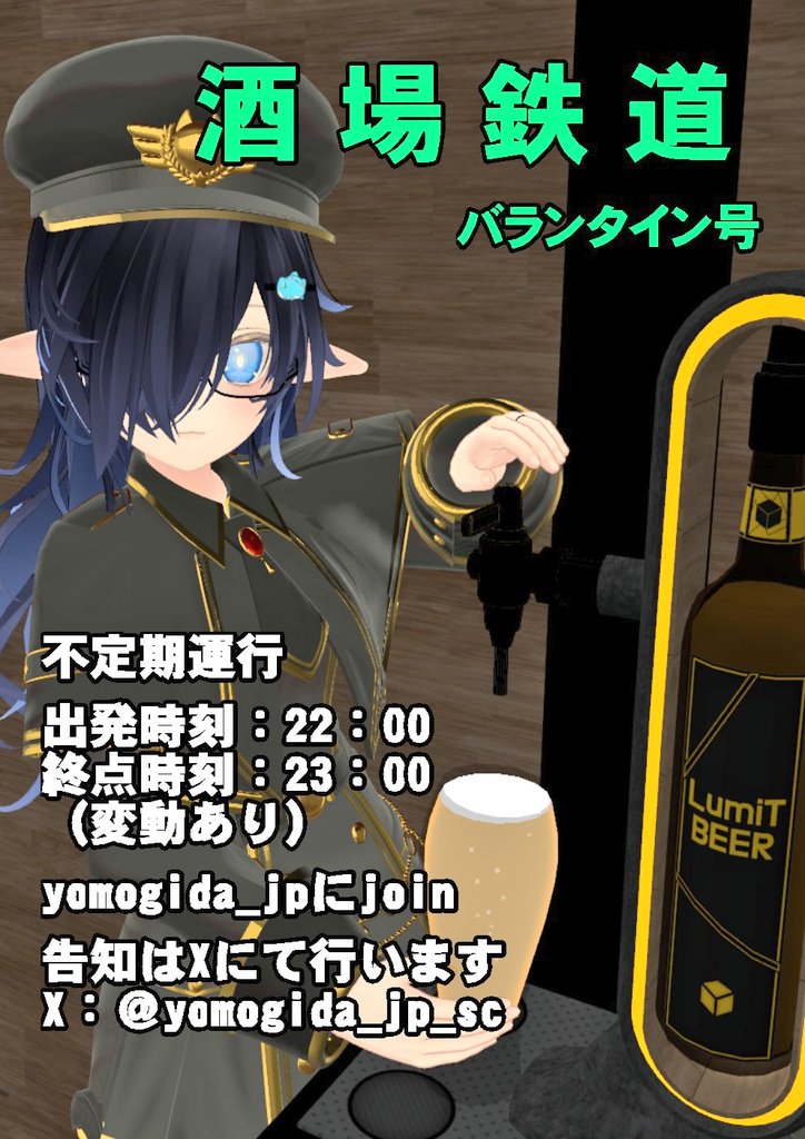 yomogida_jp_sc's tweet image. リュオンくんアバター集会
BAR SingleCask
酒場鉄道 バランタイン号
コミュケーション相談
上記イベント活動やってますヾ(・ω・*)ノ
#VRchat
#リュオンくんアバター集会
#VRCシングルカスク
#酒鉄
#CCS