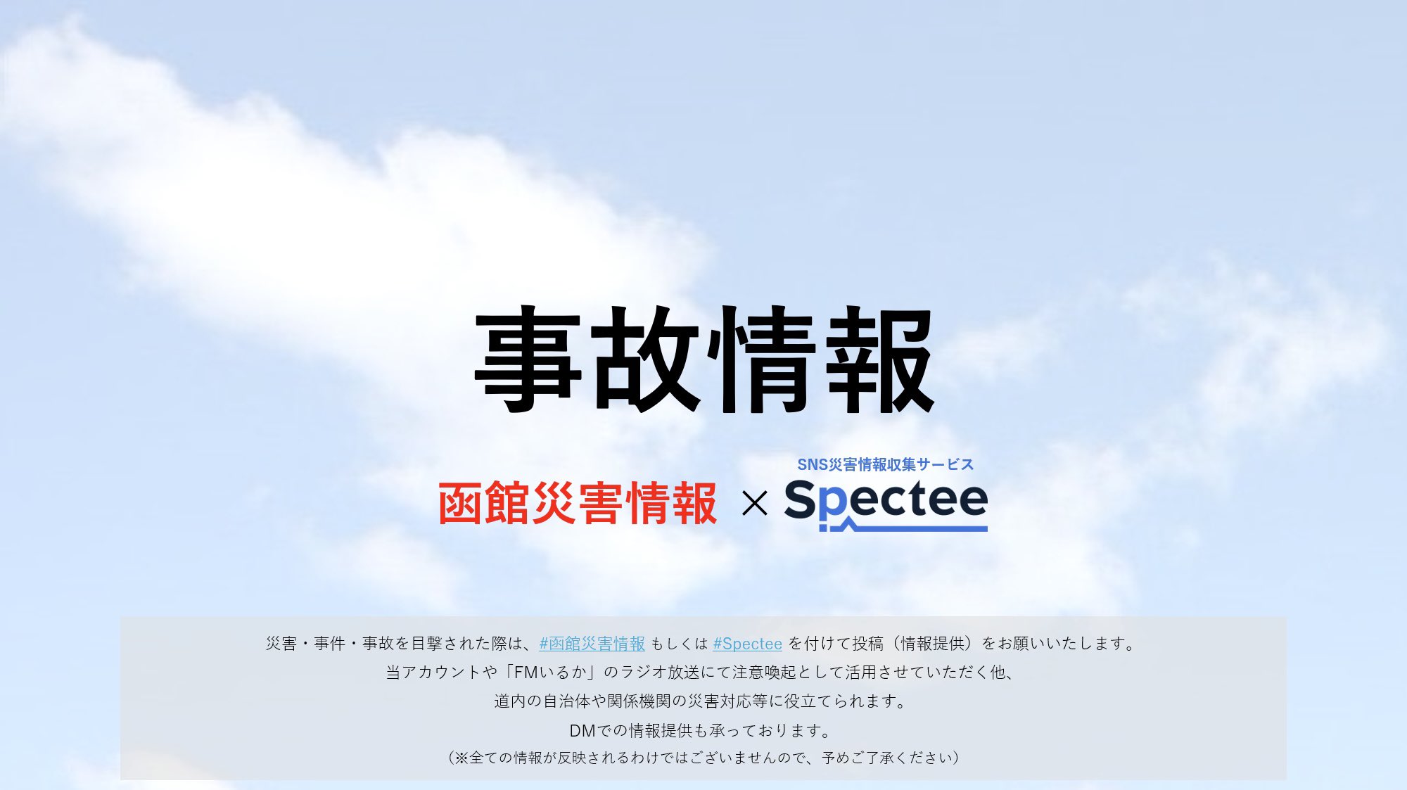 函館災害情報 on X: 