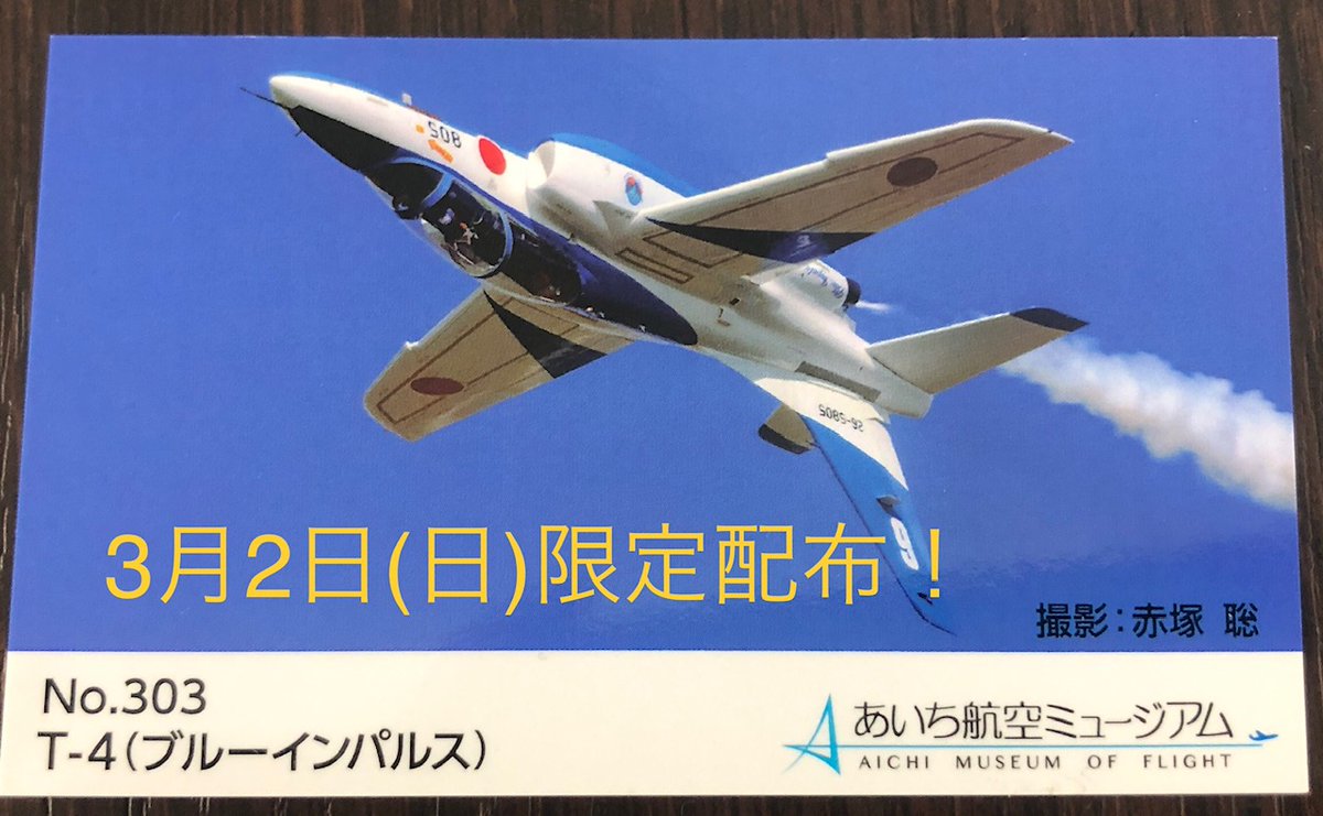 2025 05 13在庫更新 選り取り10枚 あいち航空ミュージアム