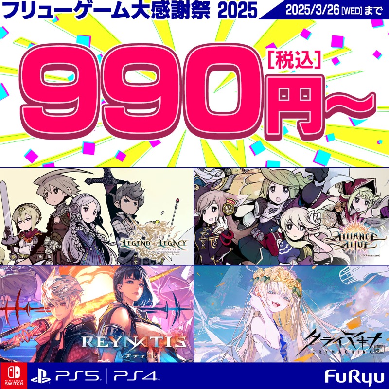 FURYUgames's tweet photo. 【人気タイトルが990円～】
フリューゲーム大感謝祭 開催中🎉