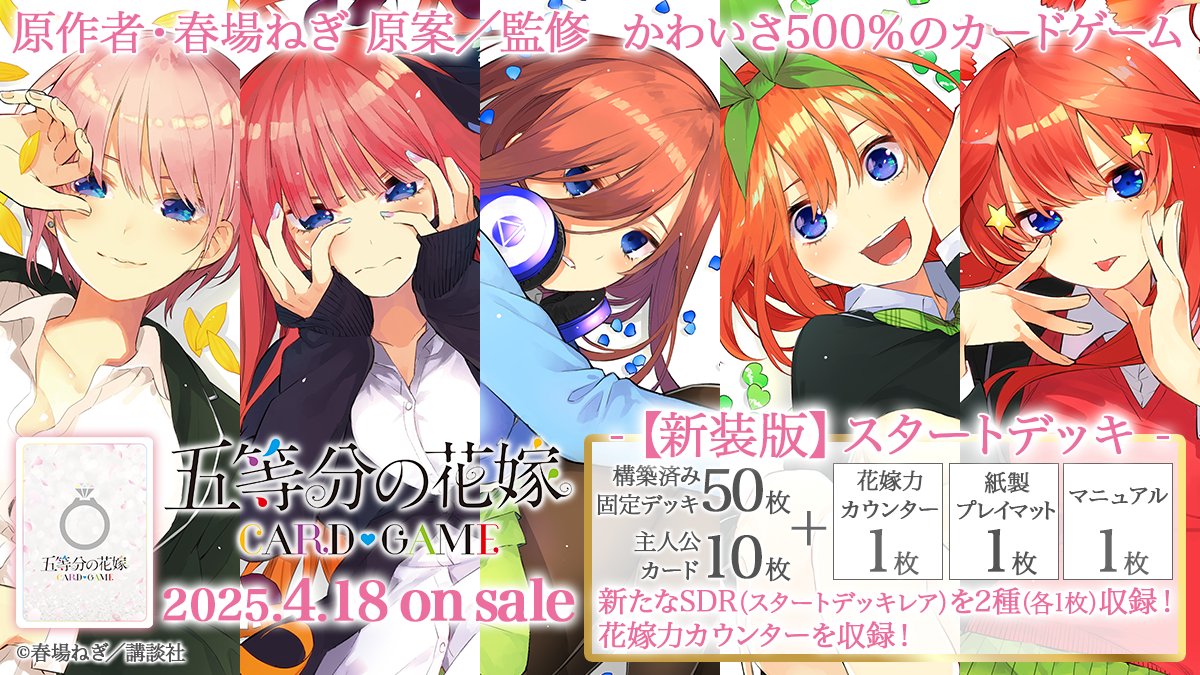 公式】五等分の花嫁 カードゲーム on X