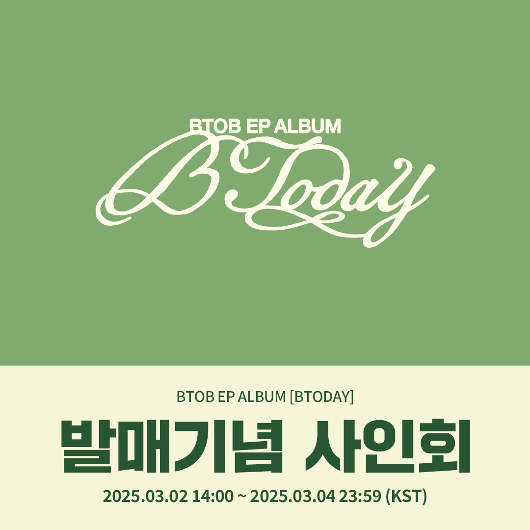 [✍️] #BTOB
BTOB EP ALBUM [BTODAY] (Jewel Case Ver.)
#케타포 대면/영상통화 사인회 오픈 

💚대면 응모자 전원, Ktown4u 단독 특전 포토카드 A ver. 4종 중 1종 랜덤 증정 (1:1)
💚영상통화 사인회 응모자 전원, Ktown4u 단독 특전 포토카드 B ver. 4종 중 1종 랜덤 증정 (1:1)
💚대면/영상통화
