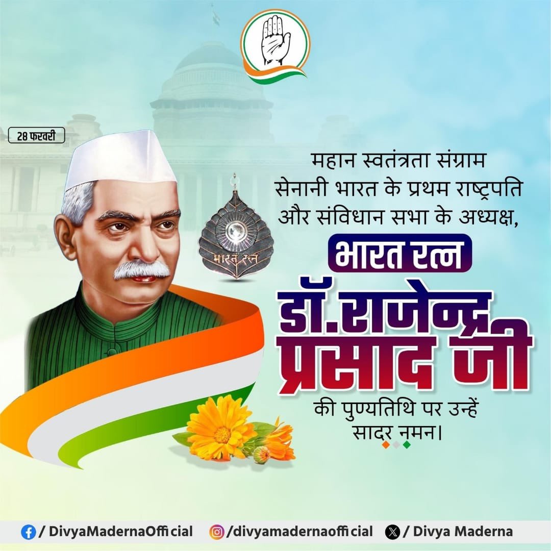 DivyaMaderna's tweet image. महान स्वतंत्रता सेनानी, भारत के प्रथम राष्ट्रपति और संविधान सभा के अध्यक्ष, भारत रत्न डॉ. राजेन्द्र प्रसाद जी की पुण्यतिथि पर शत्-शत् नमन।

#DrRajendraPrasad
