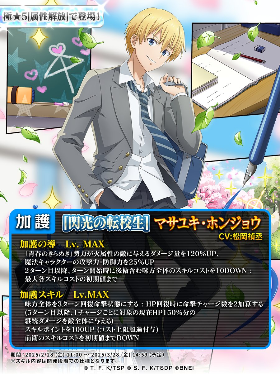 ✒️竜と妖精の学園混沌漫画 スカウト✒️開催！ 新登場の極☆5[属性