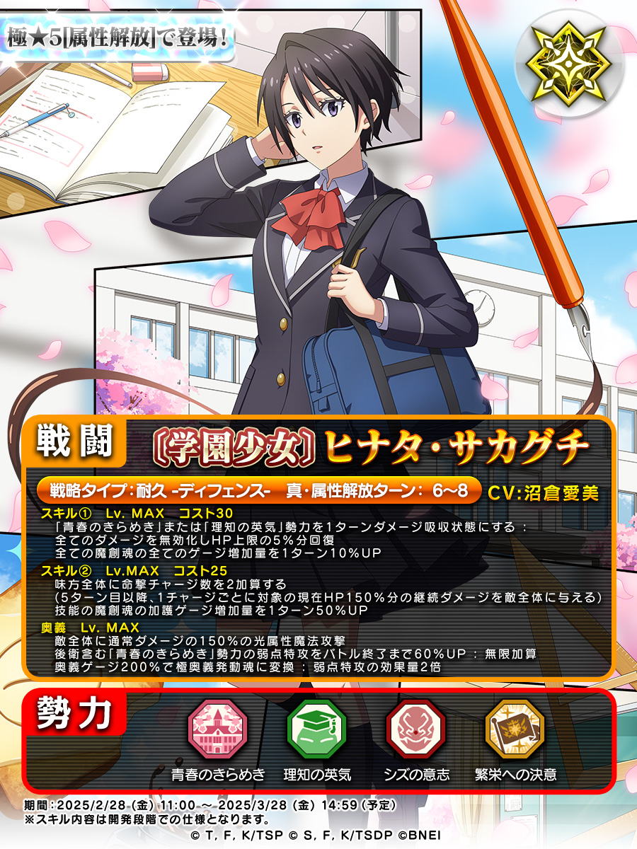 ✒️竜と妖精の学園混沌漫画 スカウト✒️開催！ 新登場の極☆5[属性