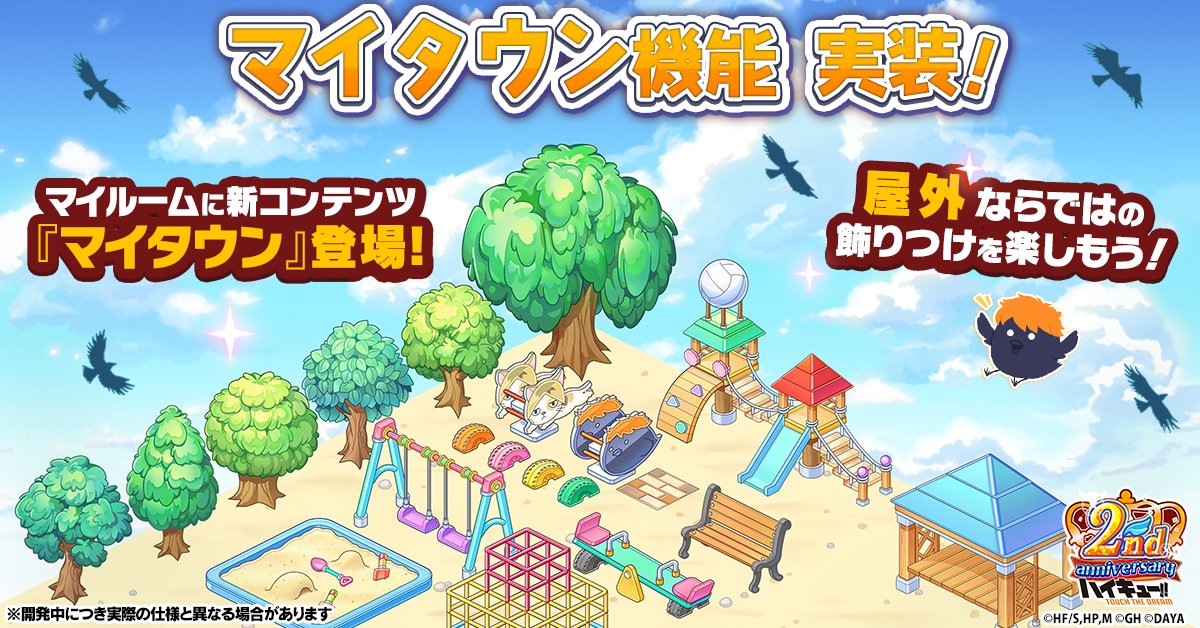 マイタウン』機能実装🌳／ マイルームに新コンテンツ『マイタウン