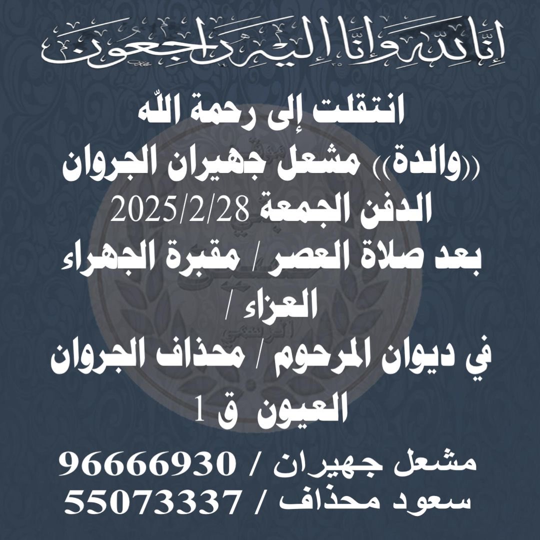 أنتقلت إلى رحمة الله تعالى امي وحبيبتي اسأل الله ان يغفر لها ويرحمها ويسكنها فسيح جنانه