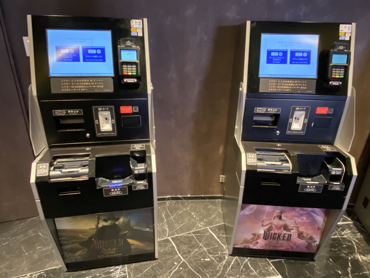 ウィキッド ロビー装飾 驚きました… まだまだウィキッドが 隠れておりました👀💦 自動券売機も 魔法にかけられてます🪄✨ アナタは誰の券売機で  チケットを買いますか💚🩷