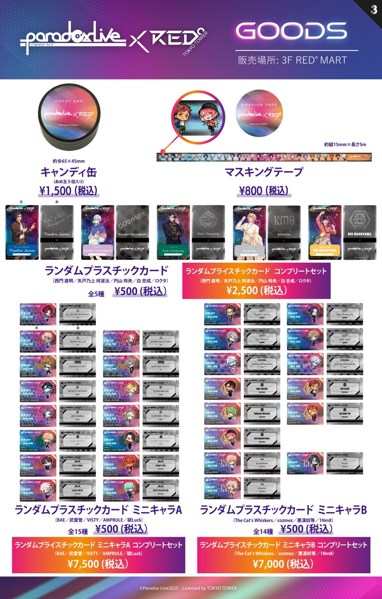 ━━ Paradox Live × RED° ━━ パラライのメンバーをより引き立てる