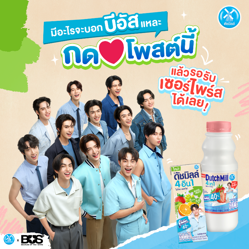 หนุ่มๆ วง BUS และ #นมเปรี้ยวดัชมิลล์4อิน1สูตรลดน้ำตาลลง40% มีอะไรจะบอกบีอัสด้วยแหละ 
กด 🩵โพสต์นี้แล้วรอรับเซอไพร์สจาก #DutchMillxBUS ทาง Notification ได้เลย 

ใครเจอเซอร์ไพร์ส มาแชร์กันน้าา🫶🏻 https://t.co/dviWttfKjN