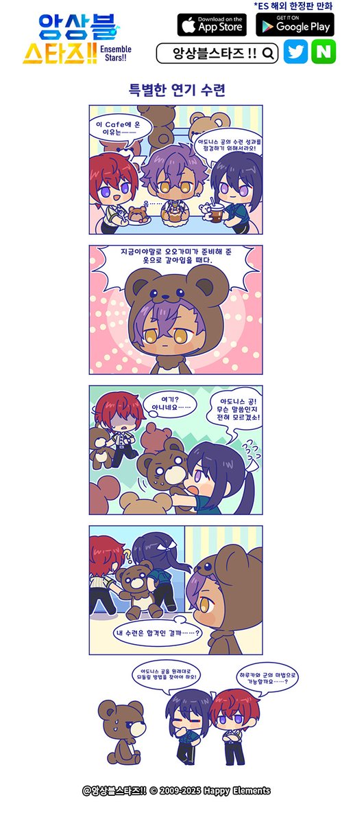 앙상블스타즈!! tweet media