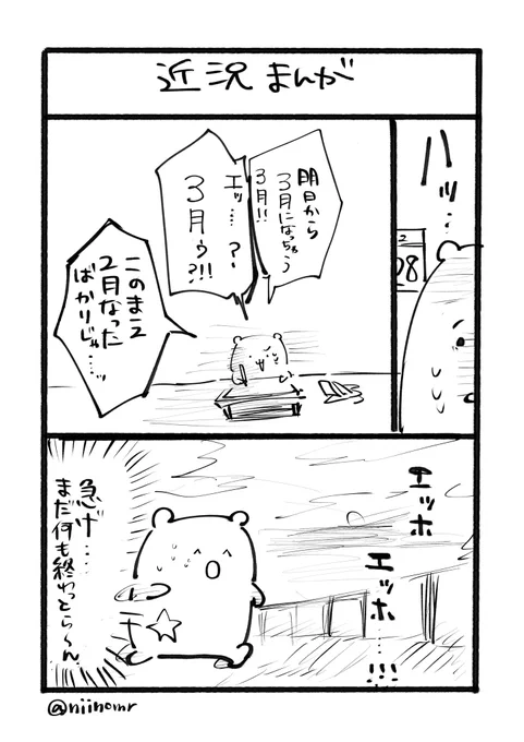 2月終わる… 