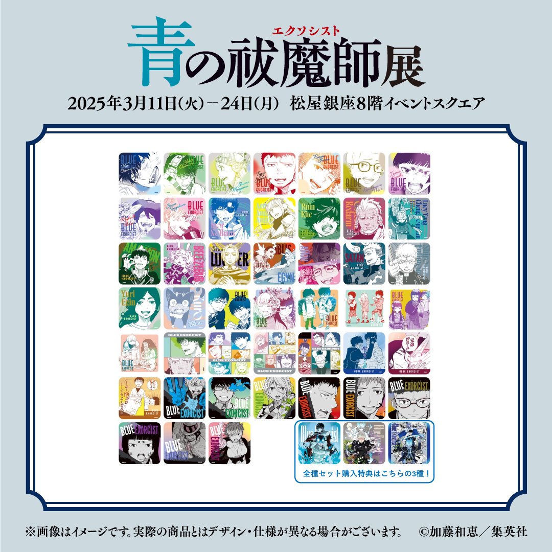 青の祓魔師 原画展 アートコースター 奥村燐 まとめ売り 青の祓魔師 原画展 アートコースター 奥村燐 まとめ売り