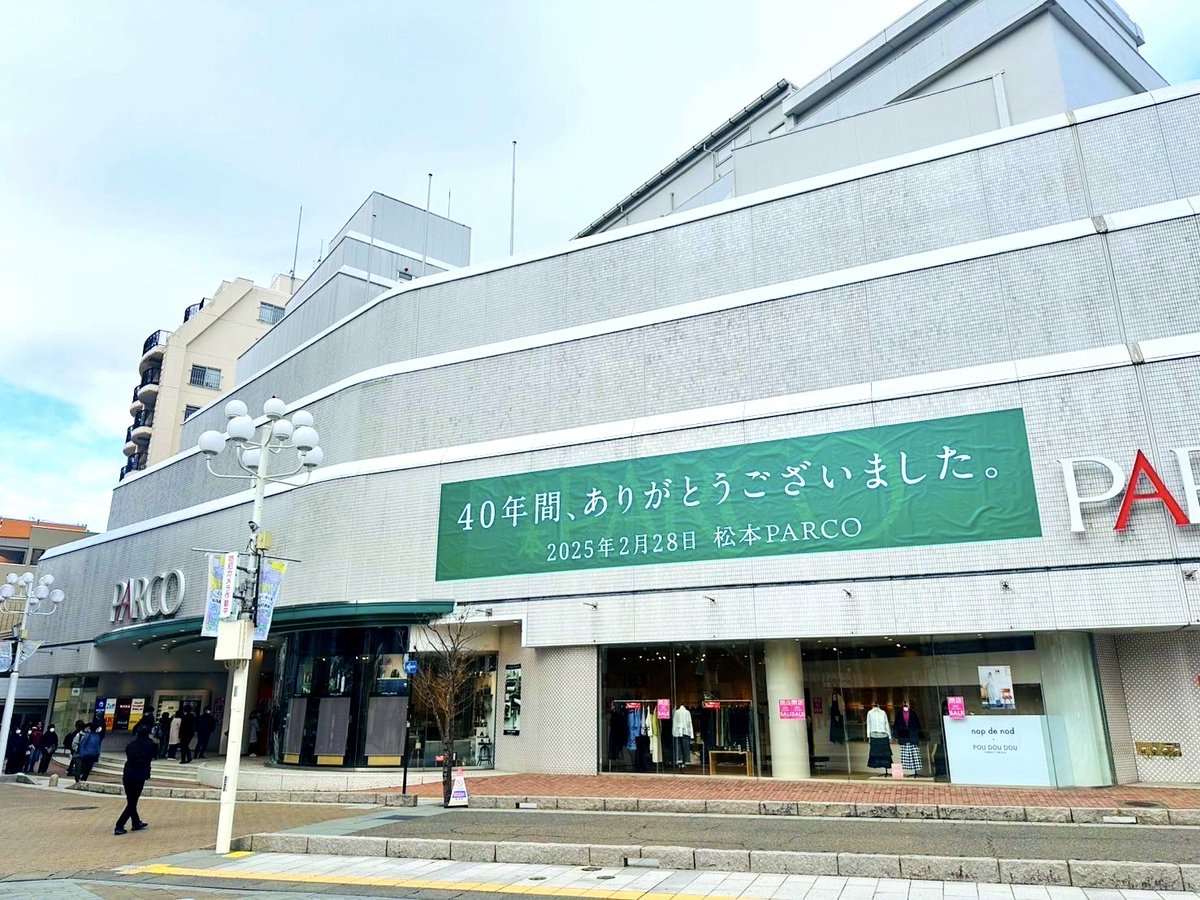 village_matsupa's tweet photo. ‼️ 本 日 最 終 営 業 ‼️

どーも、てんちょーです。
泣いても笑っても本日が松本パルコ店
最後の営業です😭😭

買い忘れた物はありませんか？
後から後悔しても後戻りは出来ません🥲
今日がホントのホントに最後です！

思い出と共に最後まで元気に営業してます🌈
皆さんのお越しお待ちしております🫶 https://t.co/eQD7KVnOge