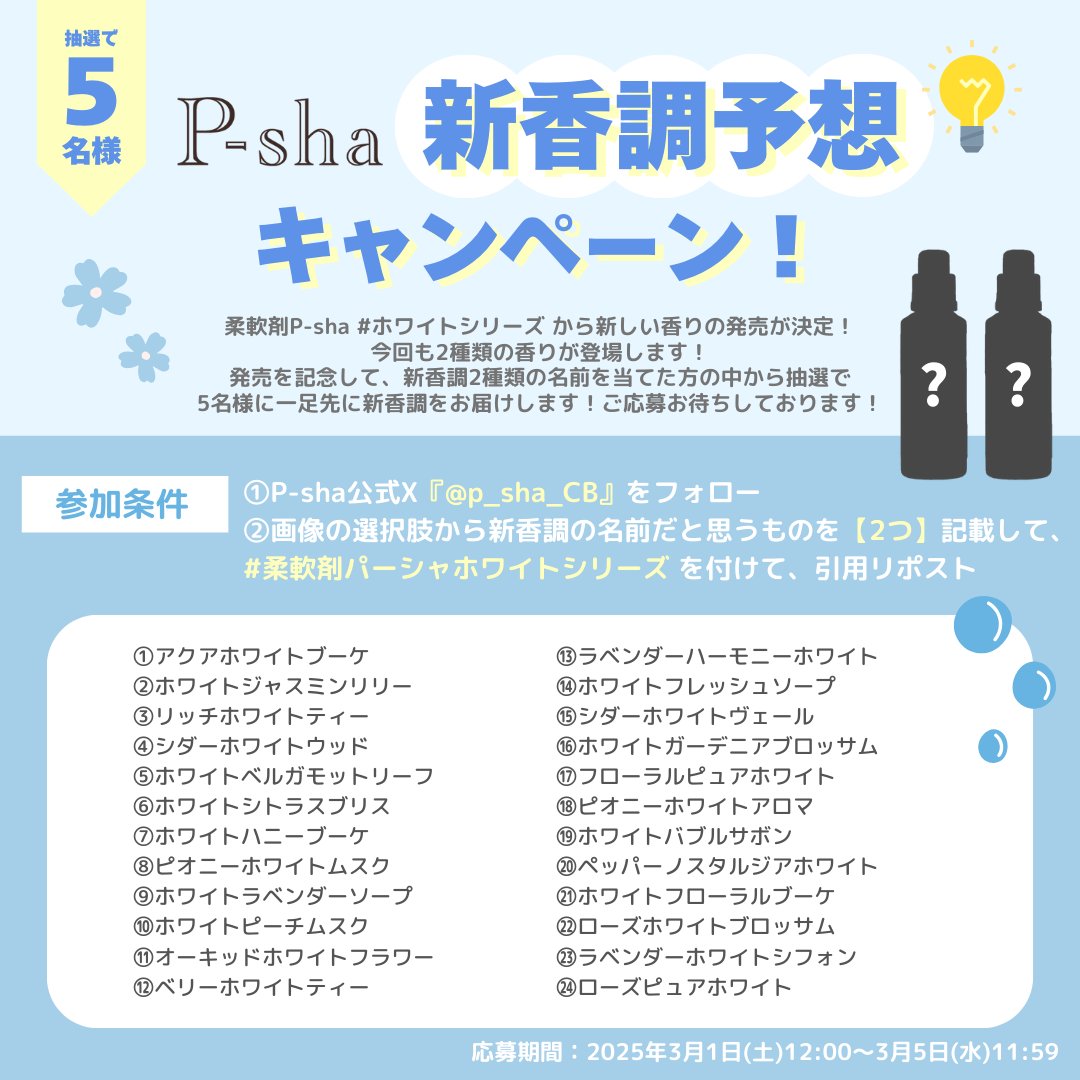 P-sha(パーシャ)【公式】 tweet media