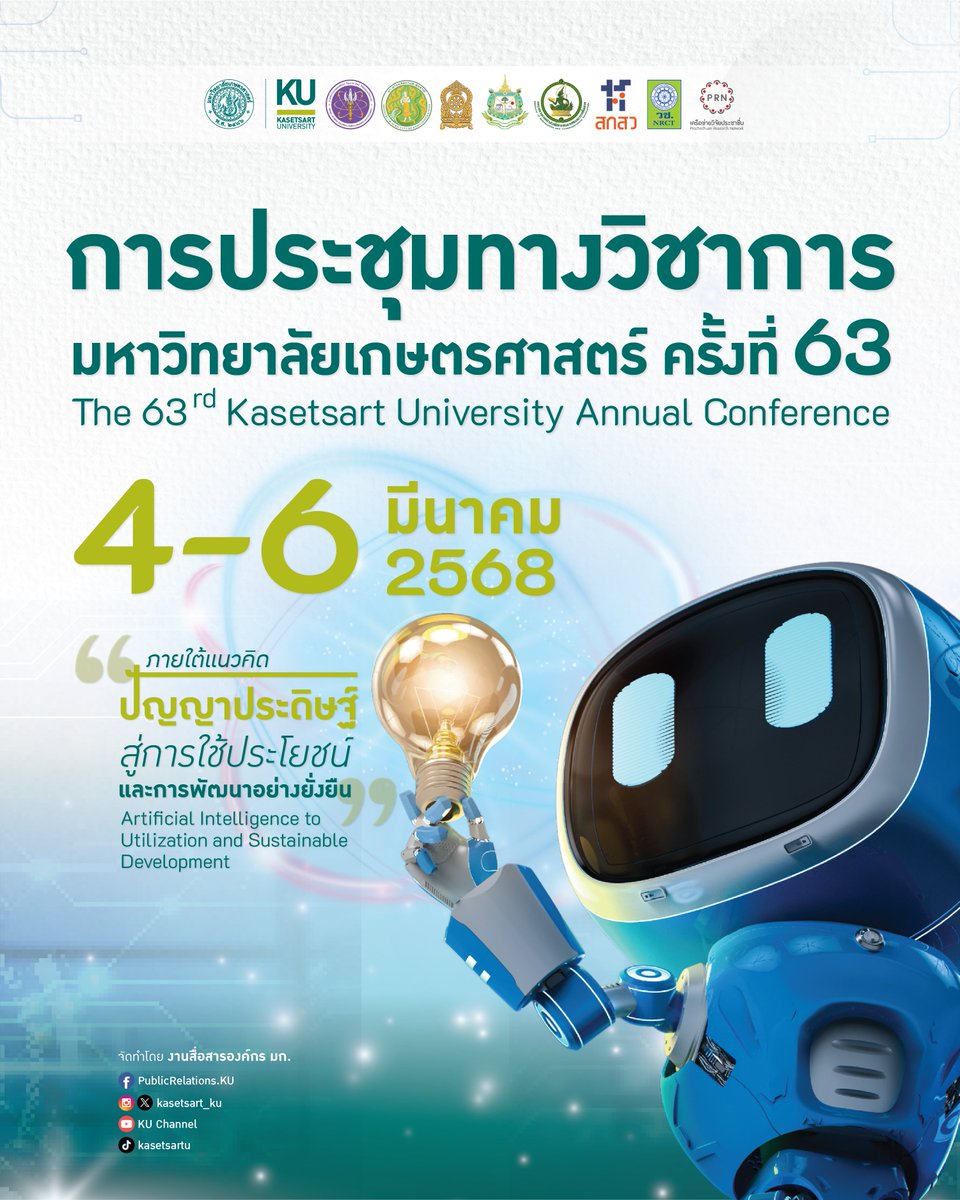งานสำคัญกลับมาอีกครั้ง❗️4 - 6 มีนาคม 2568 
กับการประชุมทางวิชาการครั้งที่ 63 
ติดตามรายละเอียดเพิ่มเติมได้ที่
annualconference.ku.ac.th
🗓️ 4 - 6 มีนาคม 2568
📍มหาวิทยาลัยเกษตรศาสตร์
#kasetsart #เกษตรศาสตร์ #ประชุมวิชาการ #ประชุมวิชาการครั้งที่63 #coference #annualconference #ทีมมก