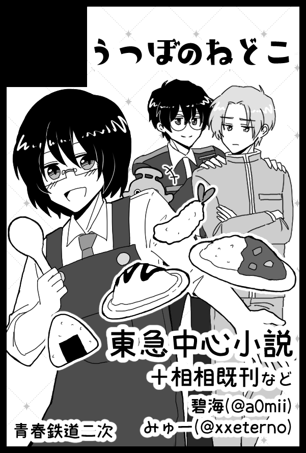 a0mii's tweet photo. みゅーさん(@/xxeterno)と合同です!
新刊は既刊の料理番組配信するTQの路線さんのお話の、TQの路線さんと接続他社がゲストにくる本(予定)
#20250504超青の日報告知

【サークル参加します!!】05月04日(東京)SUPER COMIC CITY 32-day2-内 超青の日報 2025｜ #イベントGO_赤ブー https://t.co/gg6x6U43xg https://t.co/J5c5sC850z
