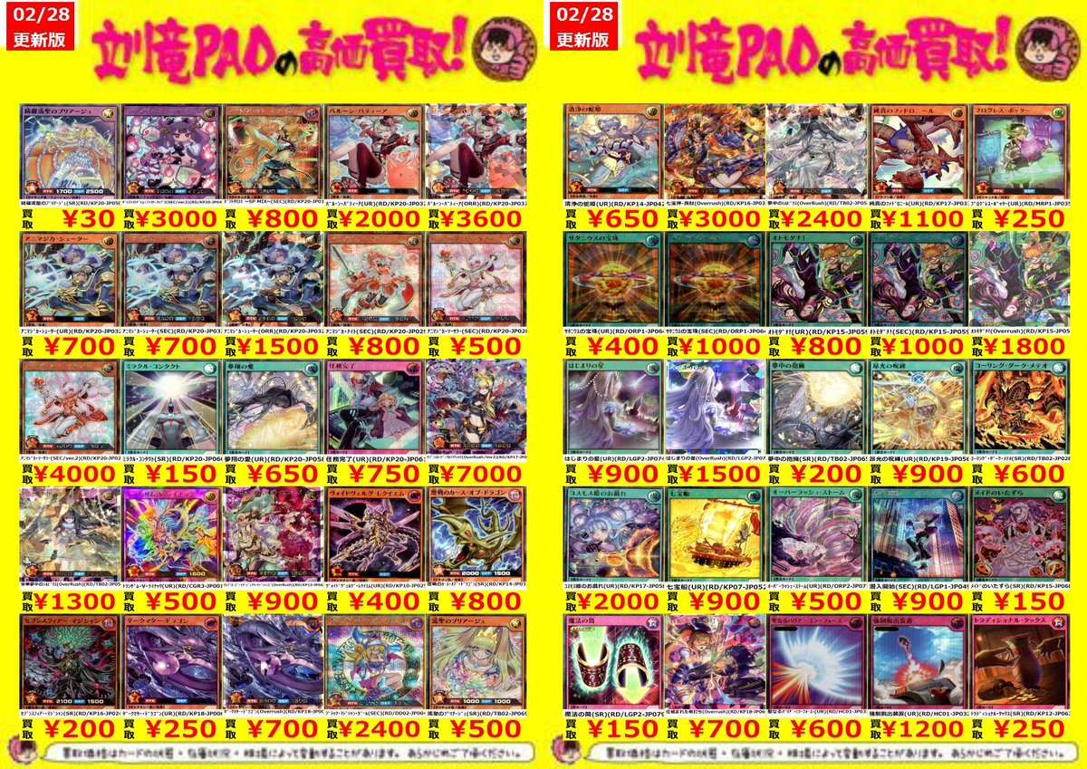 🔥立川竜PAO全力買取🔥 ＃ラッシュデュエル 遊戯王ラッシュデュエルの