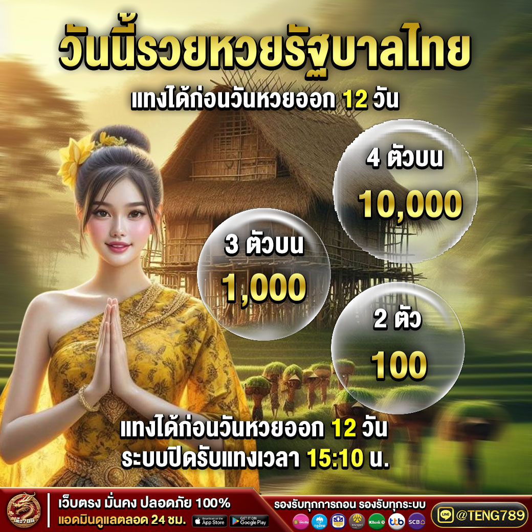 vanderberg88349's tweet photo. 📞คลิกชื้อ 👉🏻https://t.co/Kp5uyvdyO6   
💸3ตัวบน บาทละ 1000💸
💸2ตัวบน-ล่าง บาทละ 100💸
💸3ตัวโต๊ด บาทละ 150💸
💸วิ่งบน บาทละ 3💸
💸วิ่งล่าง บาทละ4💸
ซื้อหวยผ่าน 𝙇𝙄𝙉𝙀 🆔 : @teng789  (มี@นำหน้าด้วยนะคะ)
  #หวยพม่า  #หวยลาวงวดนี้  #หวยฮานอยVIP #หวยลาววันนี้ #น้องคันข้ามกำแพง https://t.co/zHG8haDf4X