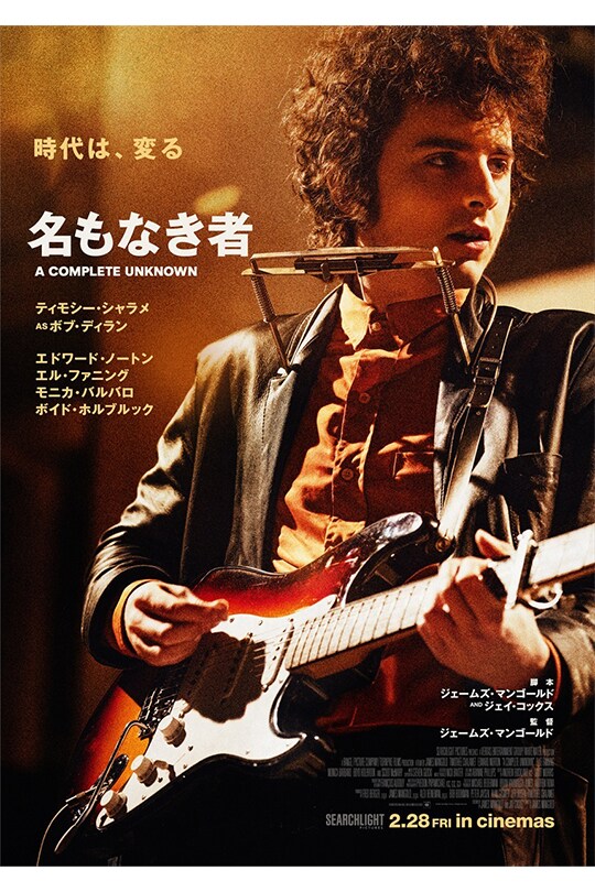 dp4_diskunion's tweet photo. 映画『名もなき者/A COMPLETE UNKNOWN』
2/28(金)公開記念プレゼントキャンペーン開催
ムビチケ+トートバッグのセットを10名様にプレゼント
【キャンペーン期間】
2025年2月28日(金) ～ 3月5日(水)23:59
【参加方法】
フォロー&amp;こちらの投稿をリポストで応募完了
詳しくは⇒https://t.co/2FOOJSN2Dd https://t.co/sBJnRQkGJt