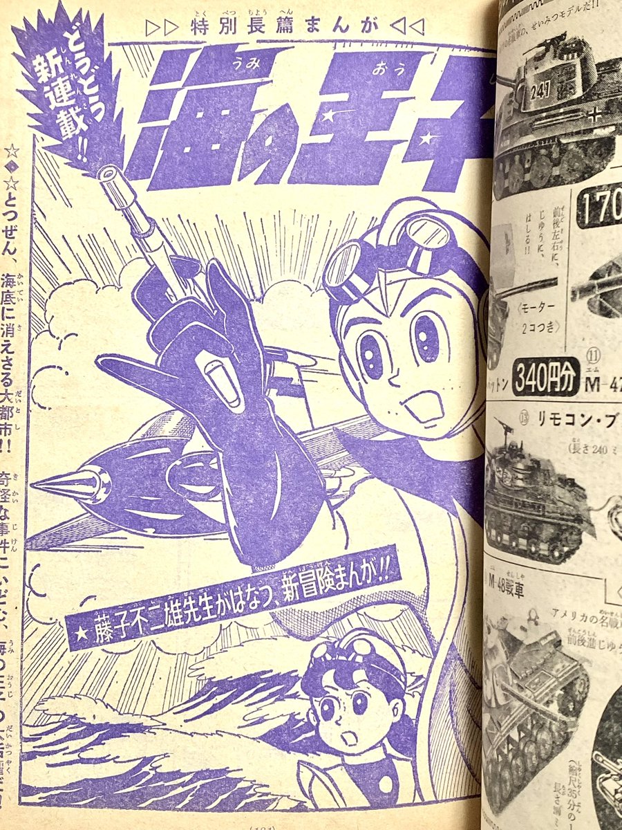 週刊少年サンデー1964年(昭和39年)14号。「オバケのQ太郎」が