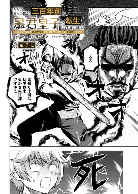 「ただの村人の僕が、三百年前の暴君皇子に転生してしまいました」最新第7話更新しました!

リズベットと相思相愛となったルドルフだが、彼女の父ドグラスに手合わせを申し込まれる…!!
(リンクはツリーにございます) 
