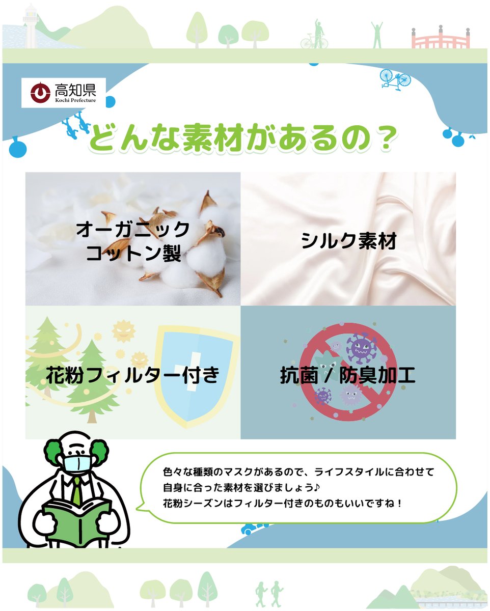 gocool_kochi's tweet photo. #花粉シーズン ですね🌲
今日は便利な #洗えるマスク についてです😷
ファッション性が高く、繰り返し使えてゴミが少ないエコアイテム🌱
お気に入りのマスクを見つけて取り入れてみませんか？

#高知県 #SDGs #カーボンニュートラル #こっから https://t.co/UQMV4tv1ht