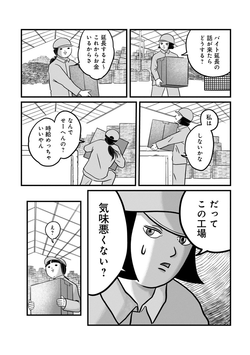 【よみきり掲載】
第3回🌊大波賞🌊
「審査員特別賞」&「奨励賞」受賞デビュー!
‾‾‾‾‾‾‾‾‾‾‾‾‾‾‾‾‾‾‾‾‾
米俵花子「工場勤めの青井ちゃん」
『死役所』あずみきし先生選考による
「審査員特別賞」受賞作!
--
青井ちゃんが勤め始めたのは、