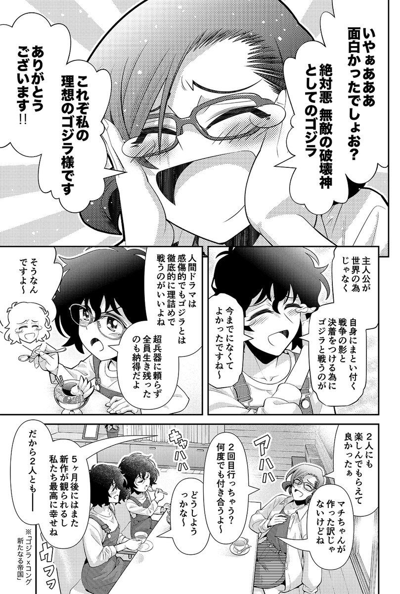 「木根さんの1人でキネマ」最新話「「ゴジラ」シリーズ オタラの逆襲」回がヤングアニマルWeb(https://t.co/0NMXLZJNfe)にて公開開始!「ゴジラ-1.0」を映画館で観た後、楽しく感想を言い合っていた木根さんとモジャラ親子。しかし木根さんのほんのちょっぴりのやらかしからゴジラを巡る大激論に!
