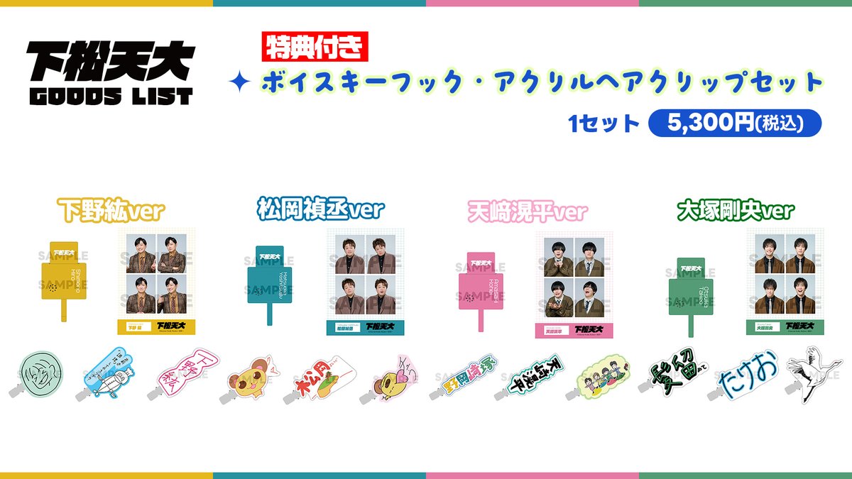 5/4（日）開催／ 「#下松天大 ～しもまつあまおお～」 生配信時に利根