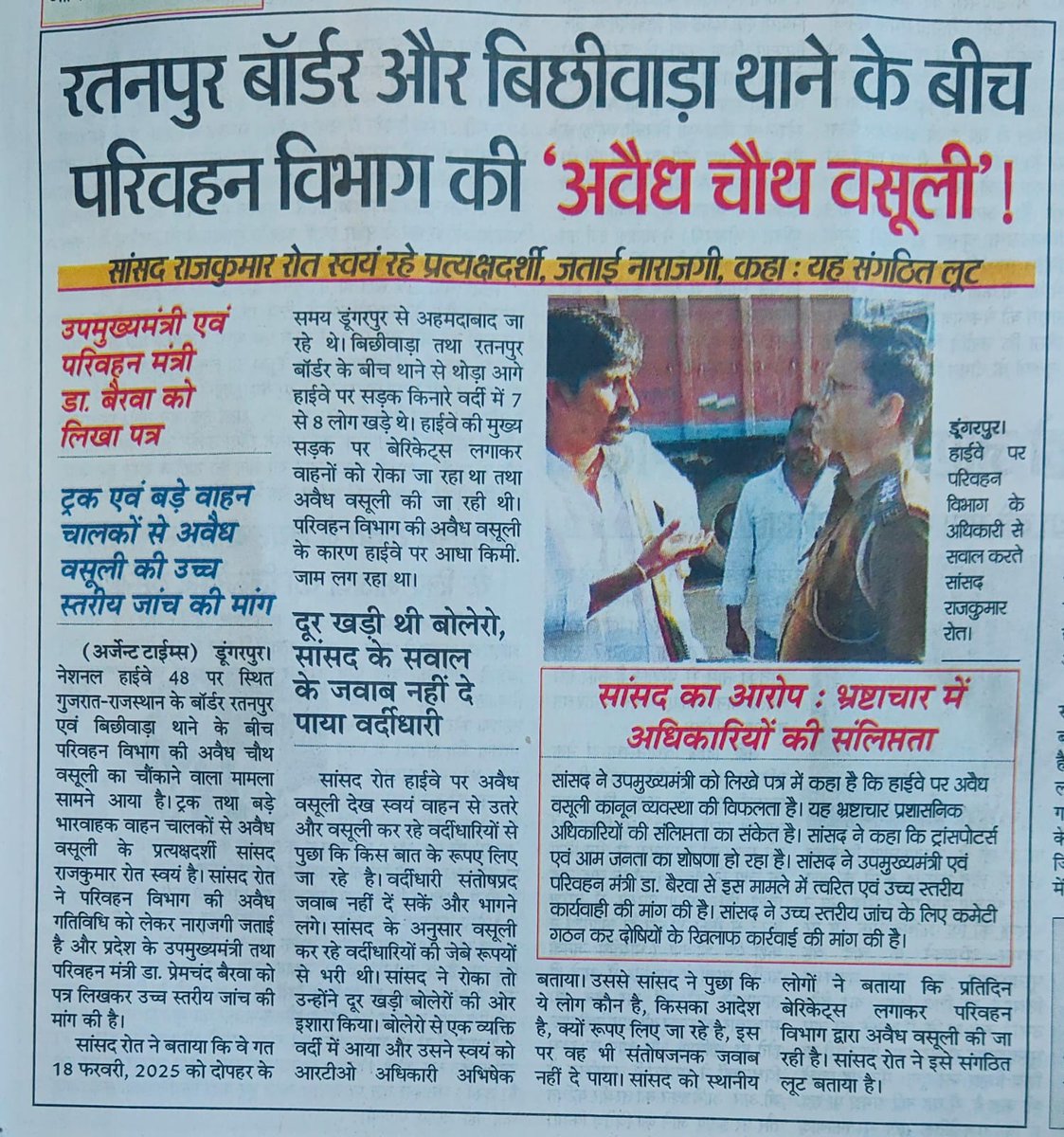 BAP Rajasthan (@bap12rajasthan) on Twitter photo рдкрд▓рд╛рдпрди рдХрд░ рдЧрдП рд╣реБрдП рдмрд╛рд╣рд░реА рд░рд╛рдЬреНрдпреЛрдВ рдореЗрдВ рдордЬрджреВрд░реА рдХрд░рдиреЗ рдЧрд░реАрдм рдЖрджрд┐рд╡рд╛рд╕реА рддреНрдпреМрд╣рд╛рд░реЛрдВ рдкрд░ рдЕрдкрдиреЗ рдШрд░ рдЖрддреЗ рд╣реИрдВ рддреЛ рдЬрд╣рд╛рдВ рдЬрд╣рд╛ рдмреЙрд░реНрдбрд░ рд▓рдЧрддреА рд╣реИрдВ рд╡рд╣рд╛ рд╡рд╣рд╛ рдЗрди рд▓реЛрдЧреЛрдВ рдиреЗ рд▓реВрдЯ рдордЪрд╛ рд░рдЦреА рд╣реИ!!
<a href="/RajCMO/">CMO Rajasthan</a>
<a href="/BhajanlalBjp/">Bhajanlal Sharma</a>
<a href="/KumariDiya/">Diya Kumari</a>
@DrPremBairw
<a href="/RajGovOfficial/">Government of Rajasthan</a>
<a href="/roat_mla/">Rajkumar Roat</a>
<a href="/BAPSpeak/">BAP</a> рдкрд▓рд╛рдпрди рдХрд░ рдЧрдП рд╣реБрдП рдмрд╛рд╣рд░реА рд░рд╛рдЬреНрдпреЛрдВ рдореЗрдВ рдордЬрджреВрд░реА рдХрд░рдиреЗ рдЧрд░реАрдм рдЖрджрд┐рд╡рд╛рд╕реА рддреНрдпреМрд╣рд╛рд░реЛрдВ рдкрд░ рдЕрдкрдиреЗ рдШрд░ рдЖрддреЗ рд╣реИрдВ рддреЛ рдЬрд╣рд╛рдВ рдЬрд╣рд╛ рдмреЙрд░реНрдбрд░ рд▓рдЧрддреА рд╣реИрдВ рд╡рд╣рд╛ рд╡рд╣рд╛ рдЗрди рд▓реЛрдЧреЛрдВ рдиреЗ рд▓реВрдЯ рдордЪрд╛ рд░рдЦреА рд╣реИ!!
<a href="/RajCMO/">CMO Rajasthan</a>
<a href="/BhajanlalBjp/">Bhajanlal Sharma</a>
<a href="/KumariDiya/">Diya Kumari</a>
@DrPremBairw
<a href="/RajGovOfficial/">Government of Rajasthan</a>
<a href="/roat_mla/">Rajkumar Roat</a>
<a href="/BAPSpeak/">BAP</a>
