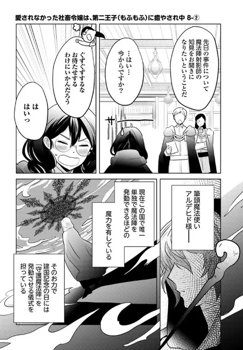 『#愛されなかった社畜令嬢は、第二王子(もふもふ)に癒やされ中』最新話更新されました✨

メリル、筆頭魔法使いアルデヒドと面会することに⁉🌹

▼カドコミ
https://t.co/3dJehZMkLp

▼ニコニコ静画
https://t.co/2RGor2zxjh

#FlosComic #フロースコミック 