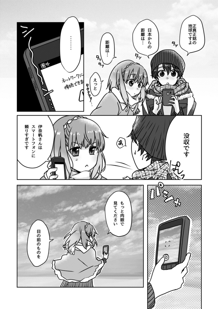 A/Z映画公開おめでとうございます!2016年に伊奈アセアンソロジーに寄稿した漫画です(1/2) 