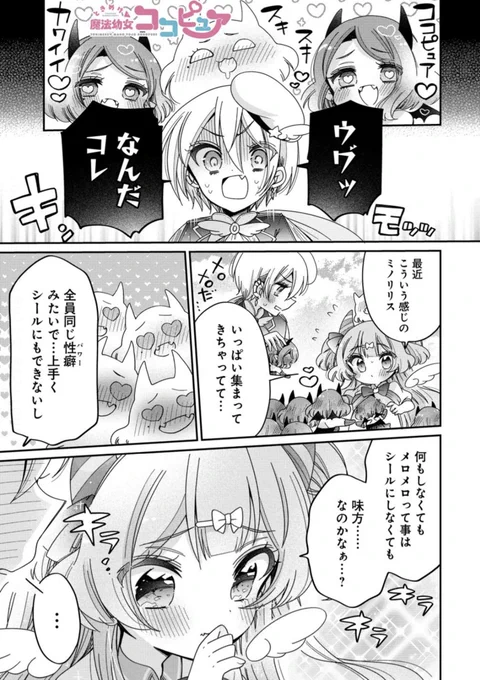 ときめけ魔法幼女ココピュア 第16話(前編) / 柚木涼太 https://t.co/9F7RkR0pwt
 #ニコニコ漫画

ニコニコ更新になりましたー! 