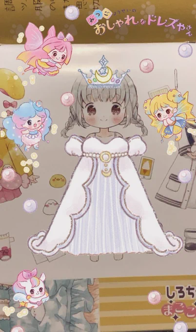 絵本のアプリ、昔作った着せ替えしろちゃんと、手縫いのうさうさに着せてみました。 