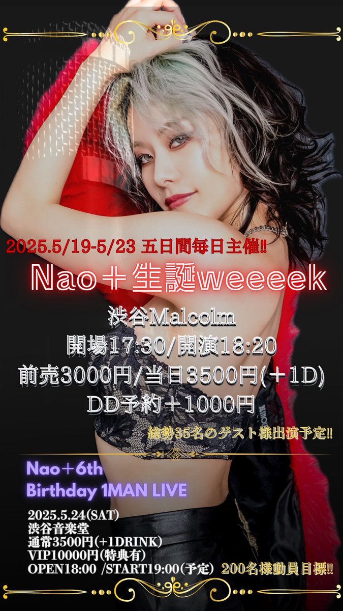 Nao＋(#なおたす)【2025/5/24 Nao＋6th 1MANLIVE?】 (@naonaonao0521) / X