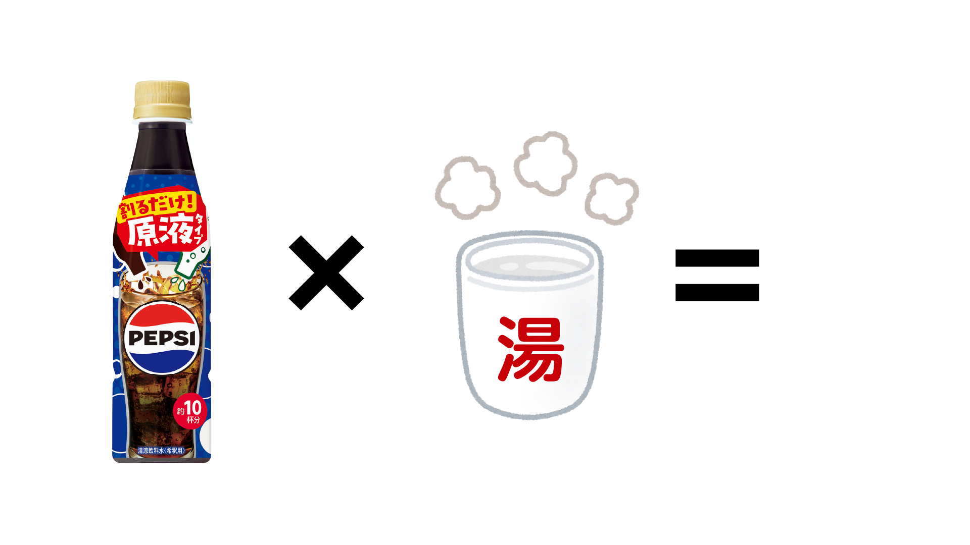Pepsi（ペプシ） (@pepsi_jpn) / X