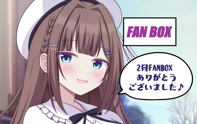 2月FANBOXありがとうございました～!(៸៸᳐⦁⩊⦁៸៸᳐ )੭゛✨️3月スケジュール含めてご報告等🖊️を公開しました!|マガーシャ|pixivFANB◯X                    

※FANB◯XはXの当プロフィール欄のリンクから飛べますのでよろしくお願いします🙇 