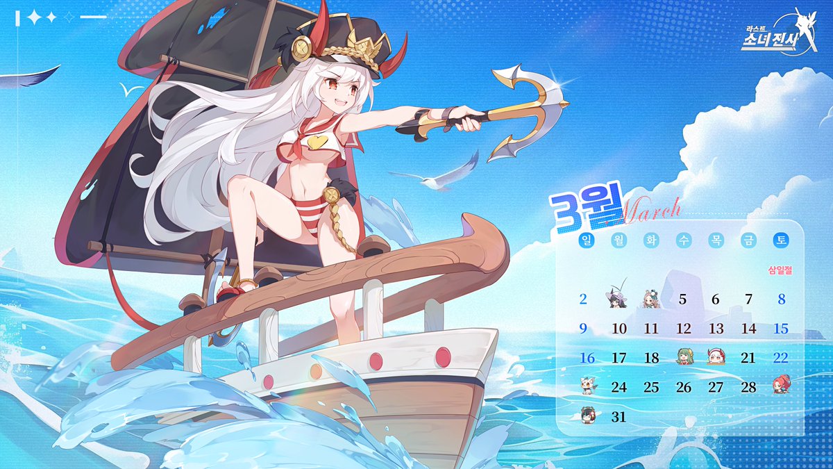 #라스트소녀전사 #라소 #3월달력
🎁쿠폰코드: AnotherWorld (~3.7)

봄봄봄 봄이 왔어요~ 🌸

지휘관 여러분 안녕하세요.
뜨끈한 3월 달력(PC/모바일) 나왔어요! 🎨

맞아요!
이번에 오아시스 소녀들은 특별히 PC버전 배경화면 사이즈에 맞추도록 새로 디자인했어요.
핸드폰 배경화면 사이즈도 있으니