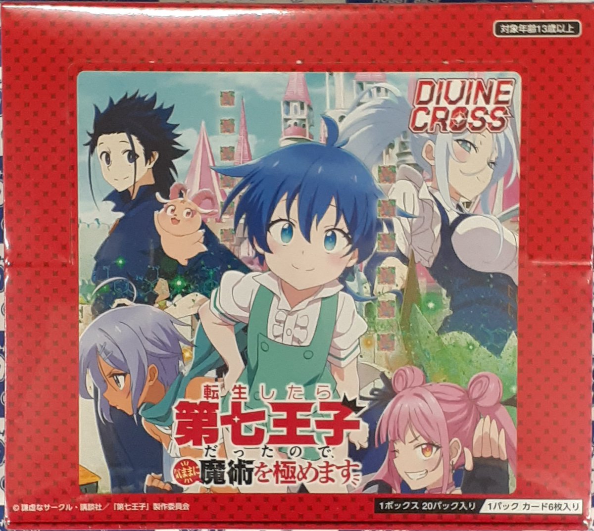 ディバインクロス 新商品】 『転生したら第七王子だったので気ままに