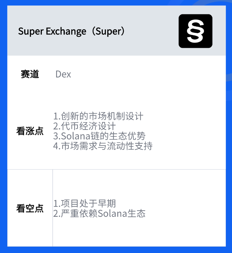 lianxi_tech's tweet image. 今天舆情关注项目，一个做DEX的！

👉 #SuperExchange（ $Super ）

最新消息：
2025年2月25日 新出现的 #sol 链上产品
对传统的x * y = k的机制进行优化
采用新提出的Super curve

利好因素汇总如下：