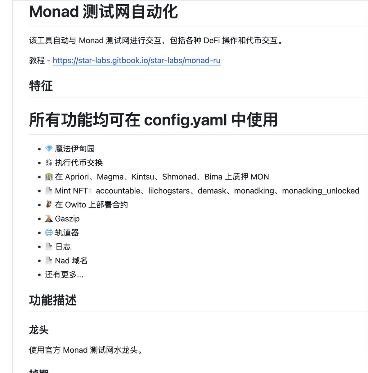 monad 应该是2025的卷王项目了老外的monad 开源脚本等测试网结束，地址得上亿吧仓库地址：