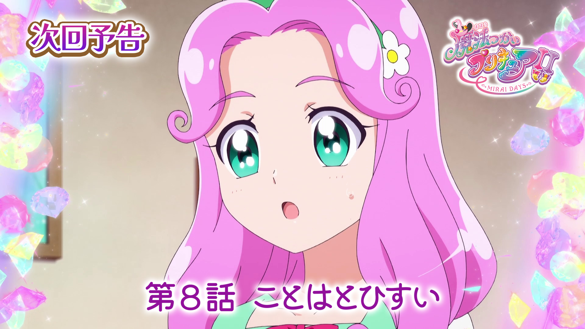 魔法つかいプリキュア 魔法つかいプリキュア！ 750x1334px | アニメ壁紙.com