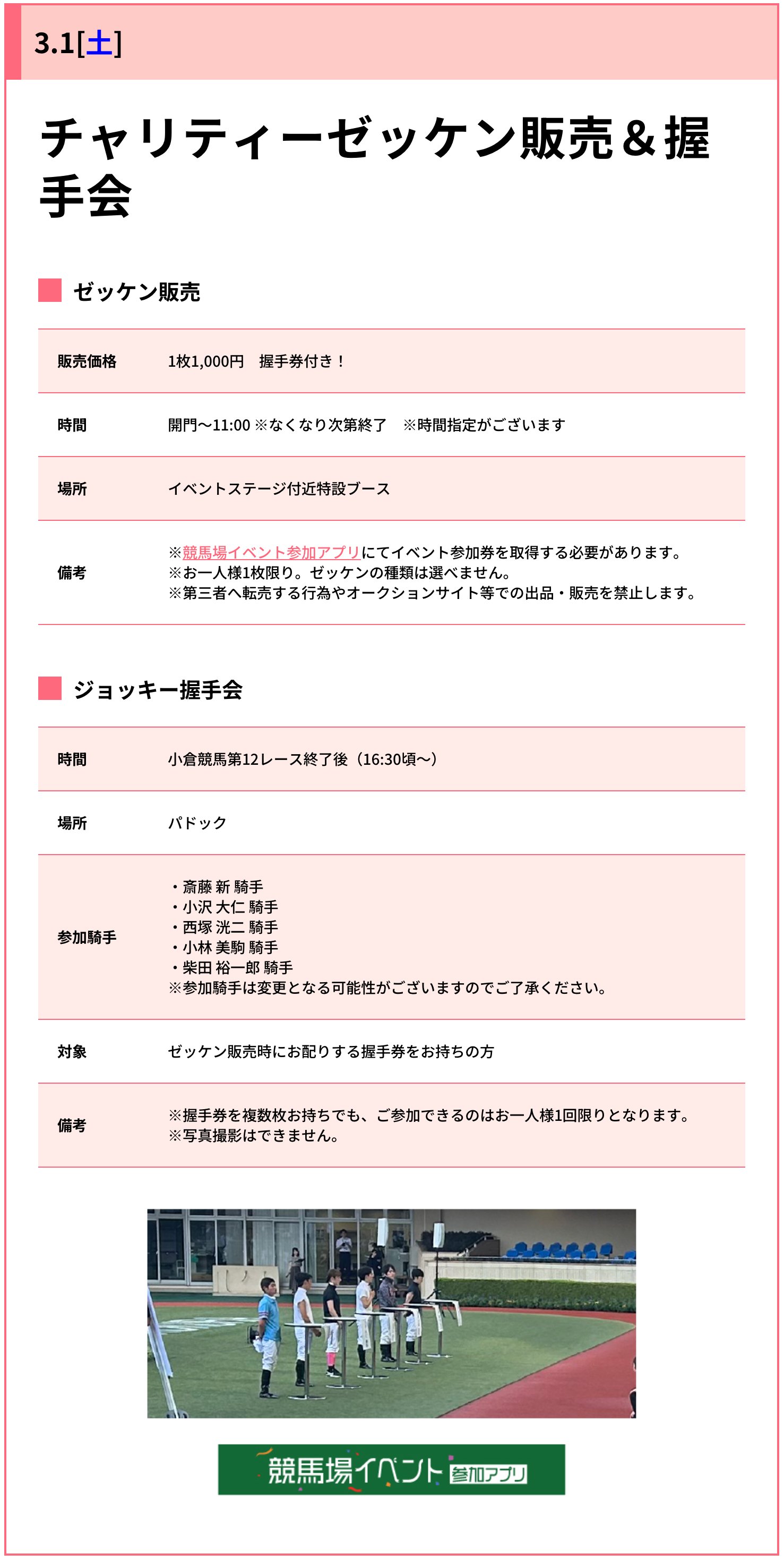 JRA小倉競馬場 on X: 
