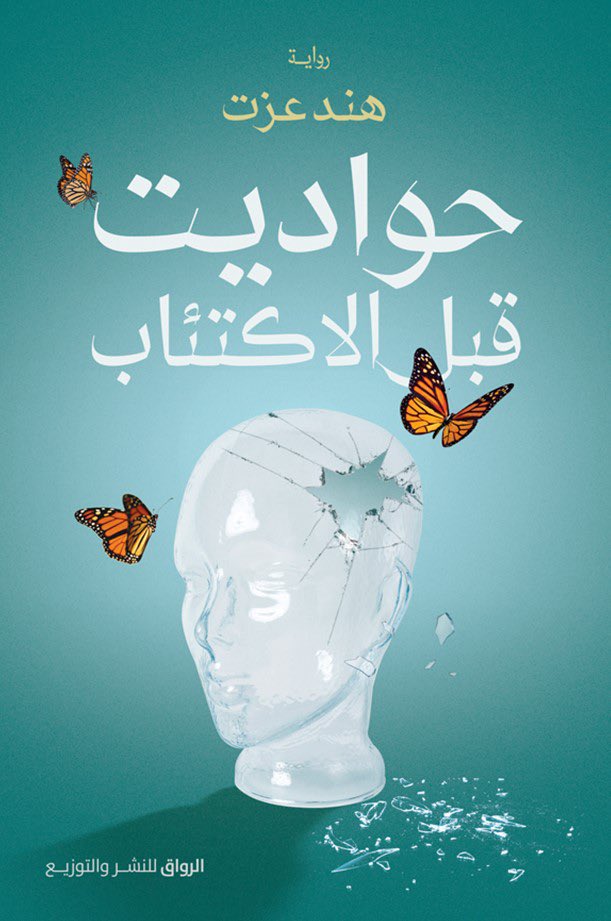 عهد الجفري tweet media