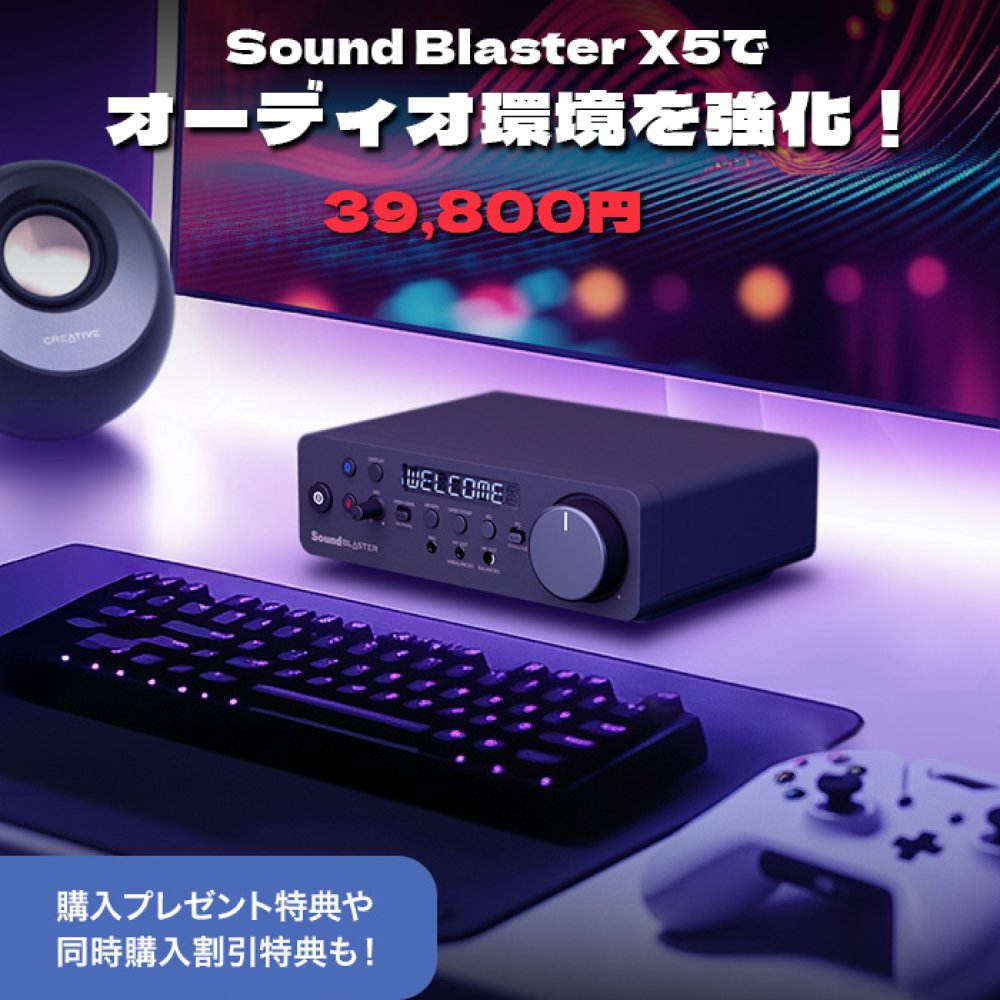 CREATIVE - 年越特価 新品 Sound Blaster X5 ゲーム機 動画配信 スマホ対応 Sound Blaster X5 デュアルDAC＆デュアルXAMP ヘッドホン