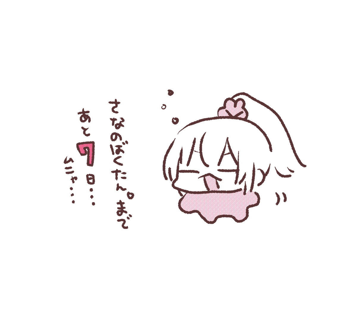 今日は20時からさなのばくたん。レストラン詳細などいろいろお知らせ配信やるぞ! 
#名取がおはようする時絵がついてくる 