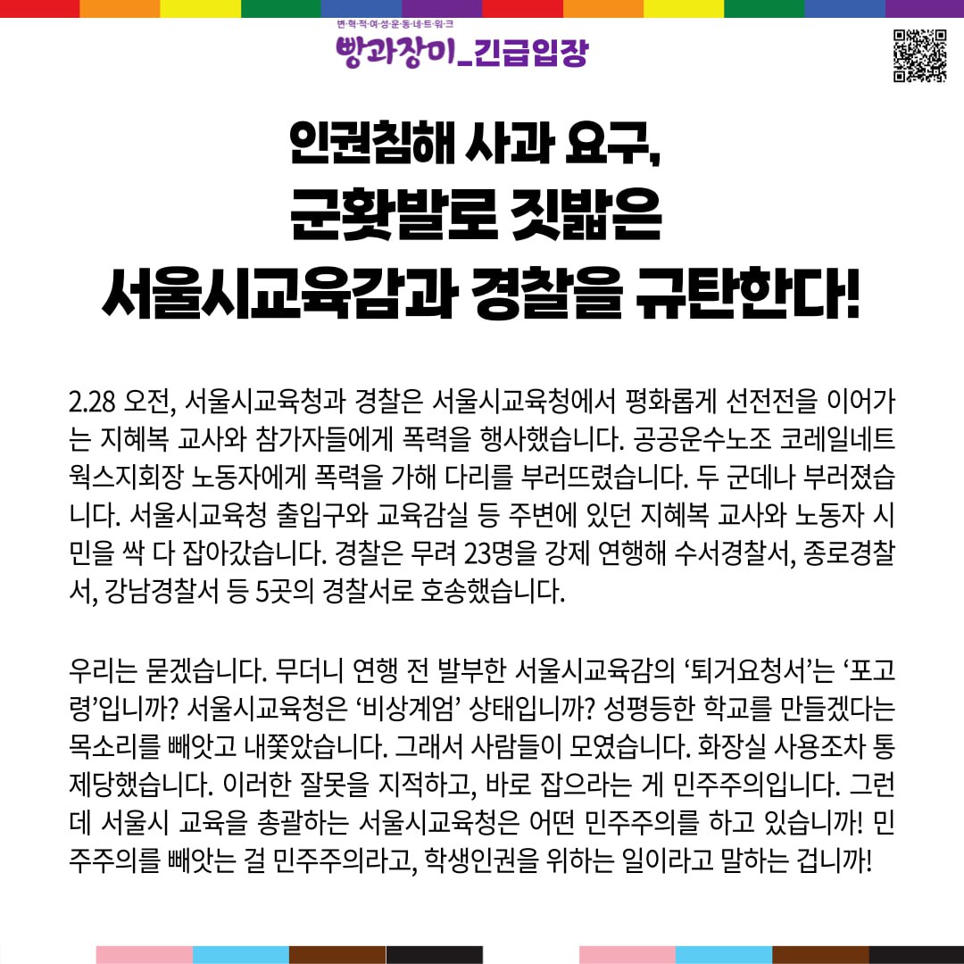 jeonga152391's tweet image. 규탄성명 줄줄!
#서울시교육청
#정근식교육감
계엄을해제하라!